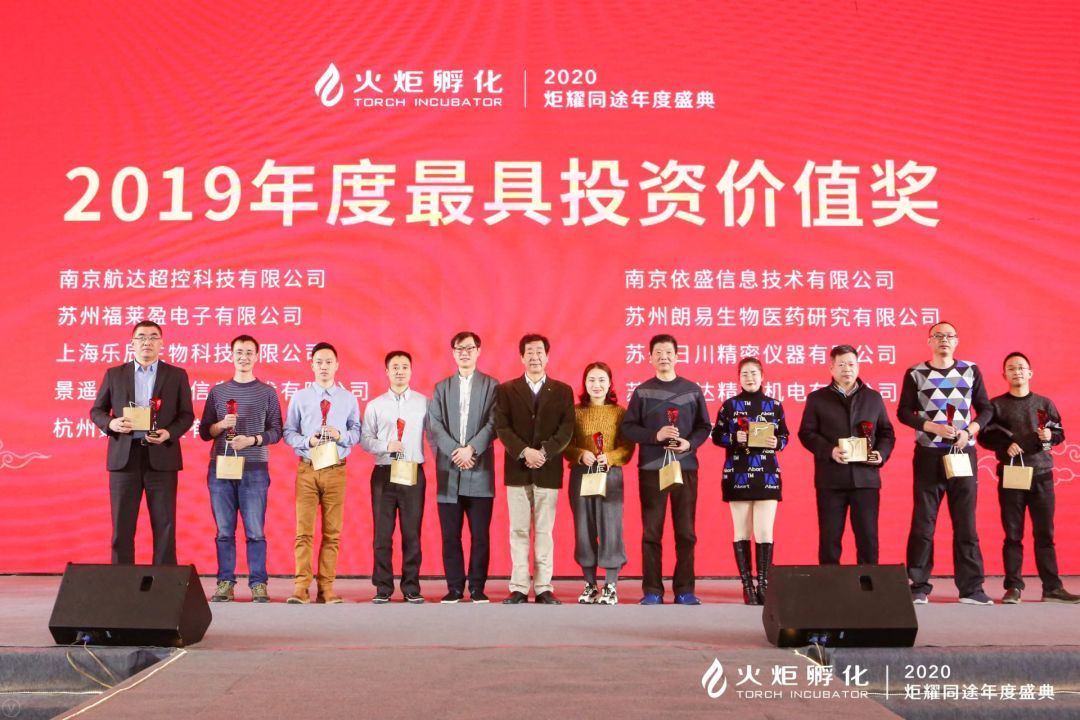 开云电竞荣获火炬孵化2019年度最具投资价值企业